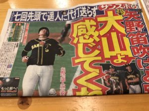 コメダ珈琲店スポーツ新聞