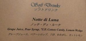 ノッテ・ディ・ルーナ