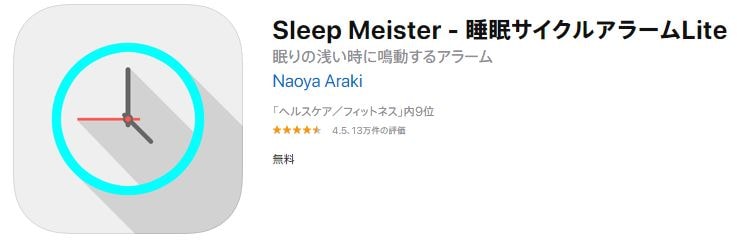 Sleep Meister
