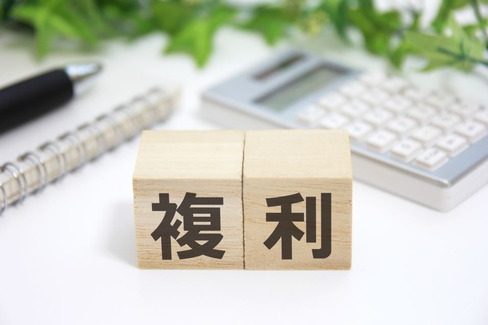 複利の力