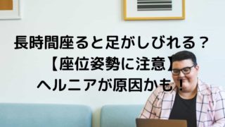 長時間運転で足のしびれや痛み 原因はエコノミークラス症候群かも